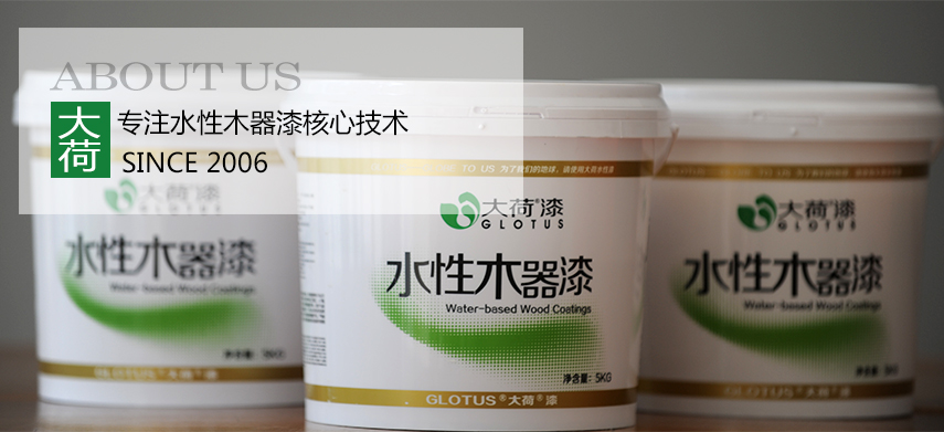 大荷水性漆