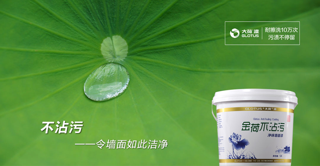 不沾污净味水性墙面漆_内墙乳胶漆