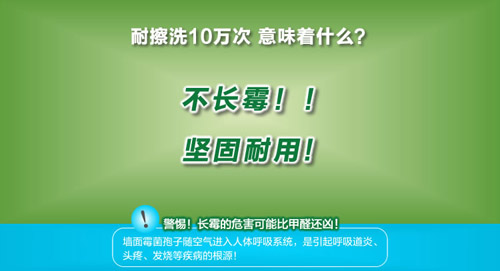 3、防霉防潮墙面漆